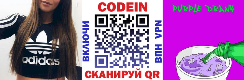 Codein Purple Drank  Касли 